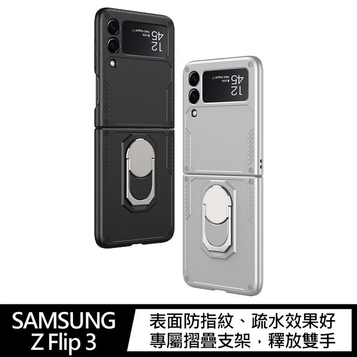 GKK SAMSUNG Z Flip 3 鎧甲支架保護殼 SAMSUNG手機殼 有吊飾孔!!【APP下單4%點數回饋】