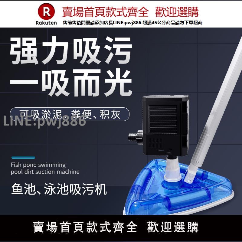 【高品質 超低價】魚池吸汙機泳池吸汙泵水池底清洗清潔機魚池水下吸塵器吸糞器小型