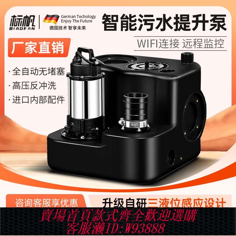 {臺灣公司貨 可打統編}標帆地下室汙水提升泵站家用商用廚房衛生間馬桶全自動汙水提升器