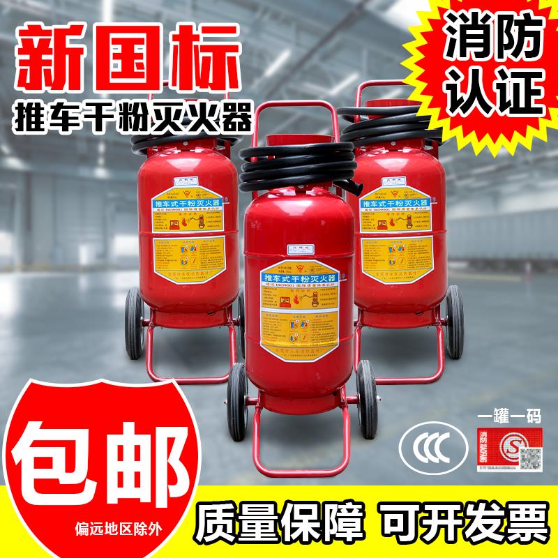 {臺灣公司貨 可打統編}星浙安永安牌工廠倉庫用20kg/30kg/35kg/50kg手推車式乾粉滅火器