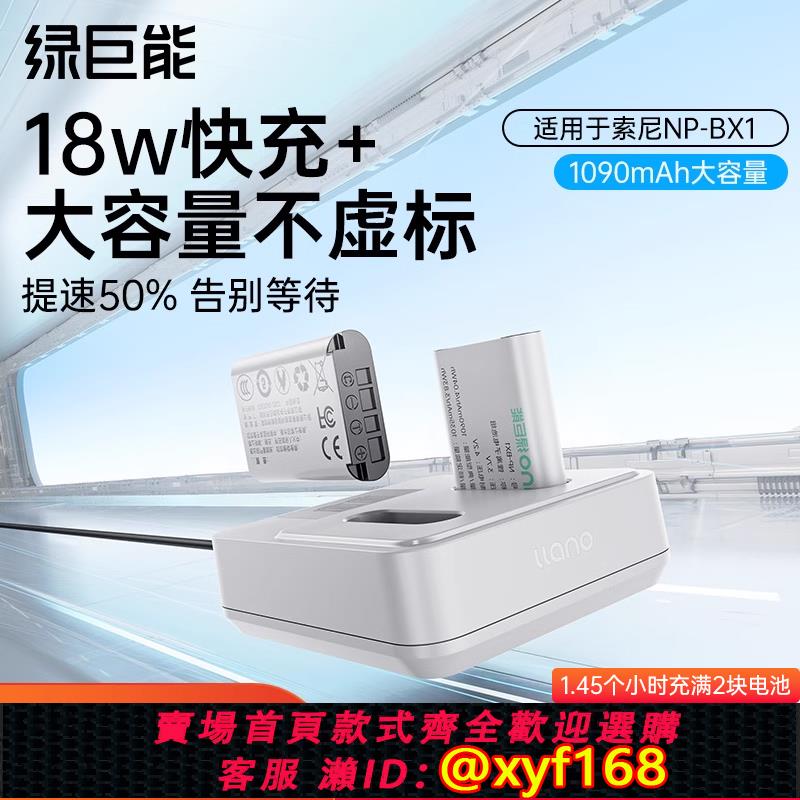 {可打統編 保固一年}綠巨能NP-BX1相機電池18w雙口快充索尼zv1 RX100黑卡RX1R HX50 WX350 M6 M5 M4 M3 M2 CX240E HX900配件