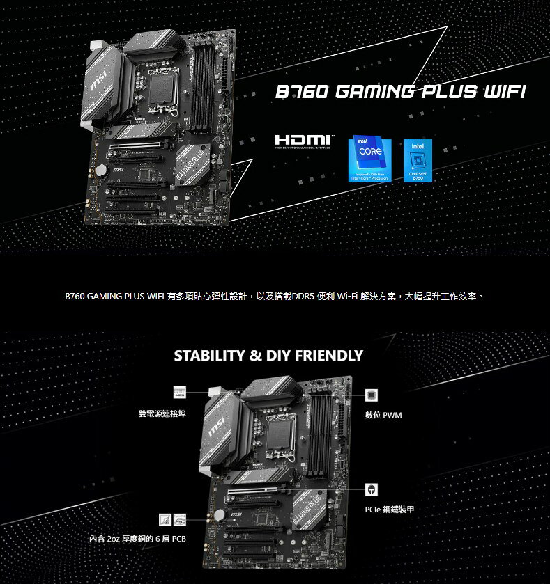MSI 微星 B760 GAMING PLUS WIFI ATX DDR5 1700腳位 主機板 6