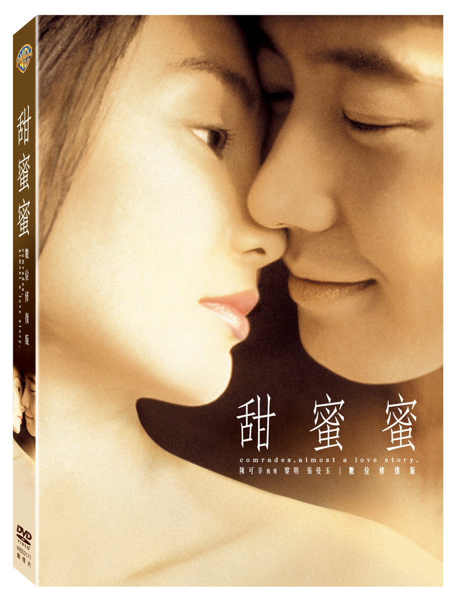 甜蜜蜜 數位修復版 DVD-P1WBD3171