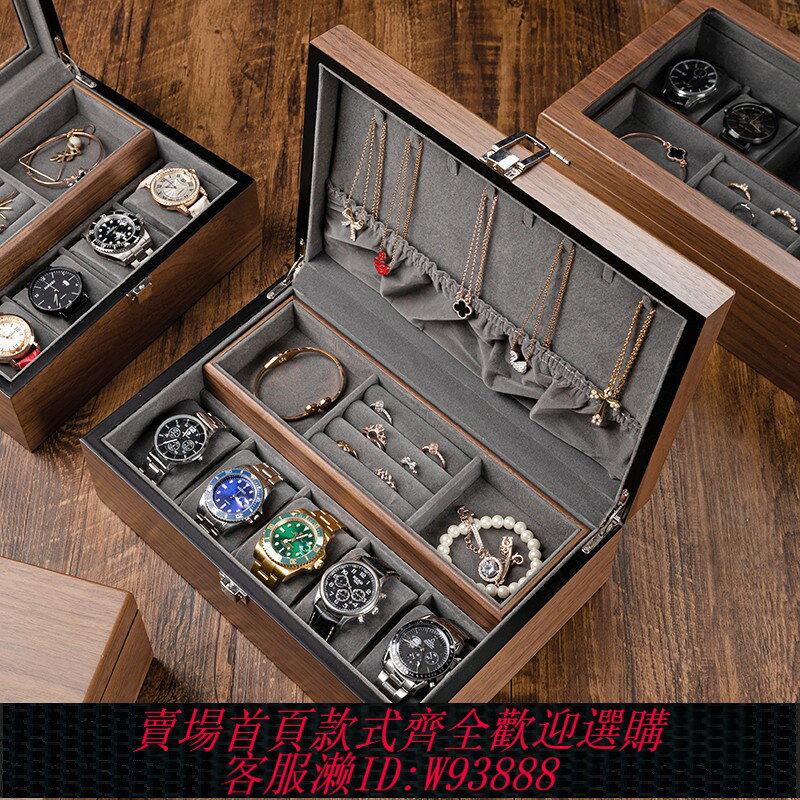 {臺灣公司貨 可打統編}胡桃木質首飾手錶一體收納盒雙層大容量戒指袖釦項鏈手鐲飾品整理
