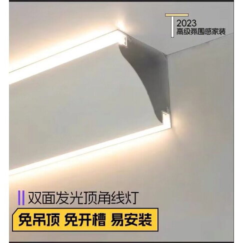 吸頂 線型 鋁燈槽 軟燈糟 訂製 免開槽發光頂角線燈led石膏線條糟A led燈帶客廳天花吊頂免開槽陰角線牆角線條燈發 | 小胖達生活百貨 ...