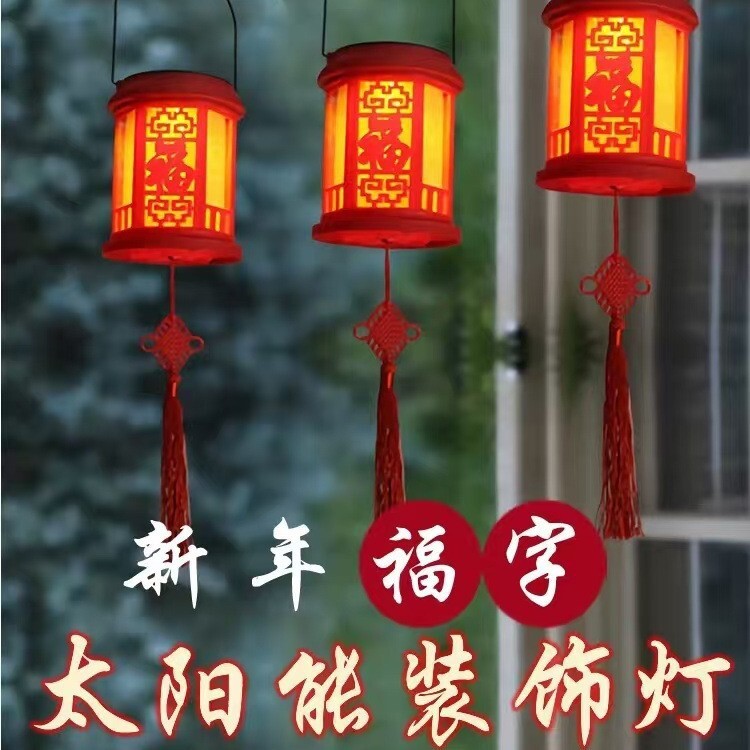 免運 熱銷 擺件 裝飾燈 氛圍燈 藤編燈 太陽能燈 掛燈 紅燈籠中國風太陽能吊燈花園創意發光氛圍喜慶過年裝飾