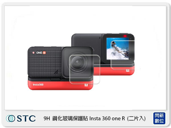 搶券最高折320｜STC 9H 鋼化玻璃 保護貼 Insta 360 one R 專用 二片入 (公司貨)
