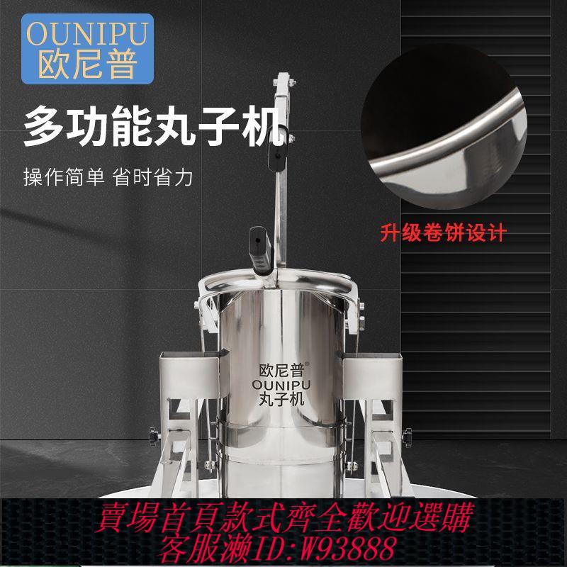 {最低價 公司貨}歐尼普丸子機手動自動家用商用肉丸子機牛肉雞肉蘿卜壓成型機小型