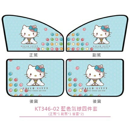 現貨出清 汽車遮陽簾 隔熱磁吸式窗簾 車窗寶寶擋光神器 Kitty藍色氣球款 1