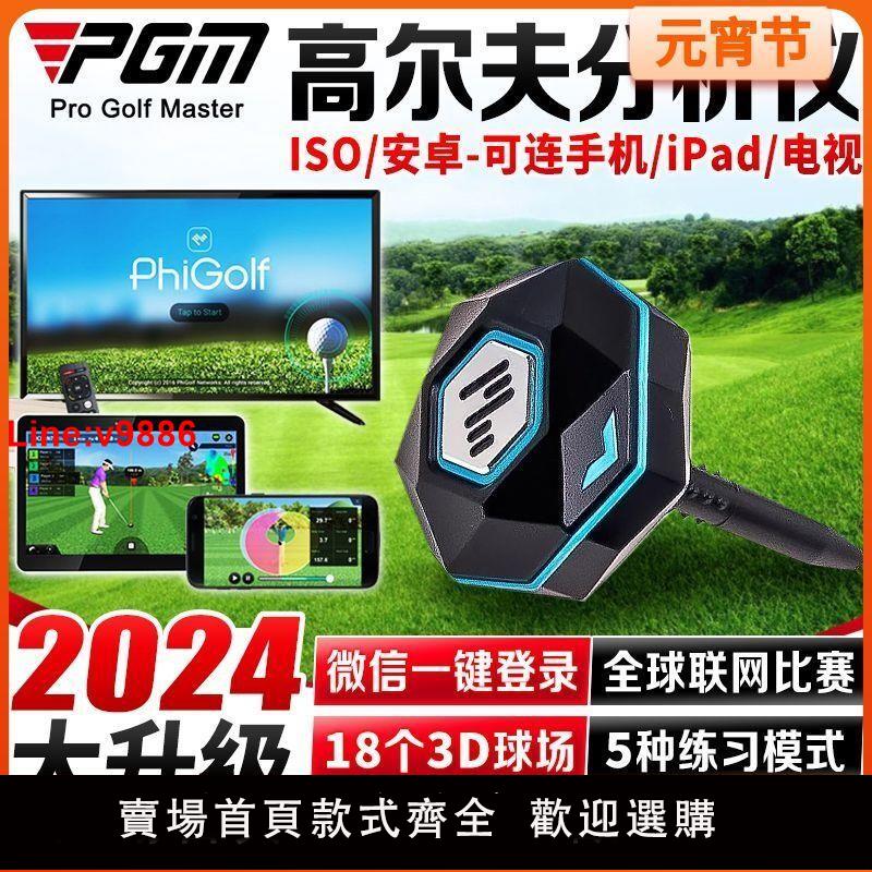 【臺灣公司 超低價】韓國phigolf 高爾夫智慧傳感器 室內高爾夫模擬器 可投屏 分析儀