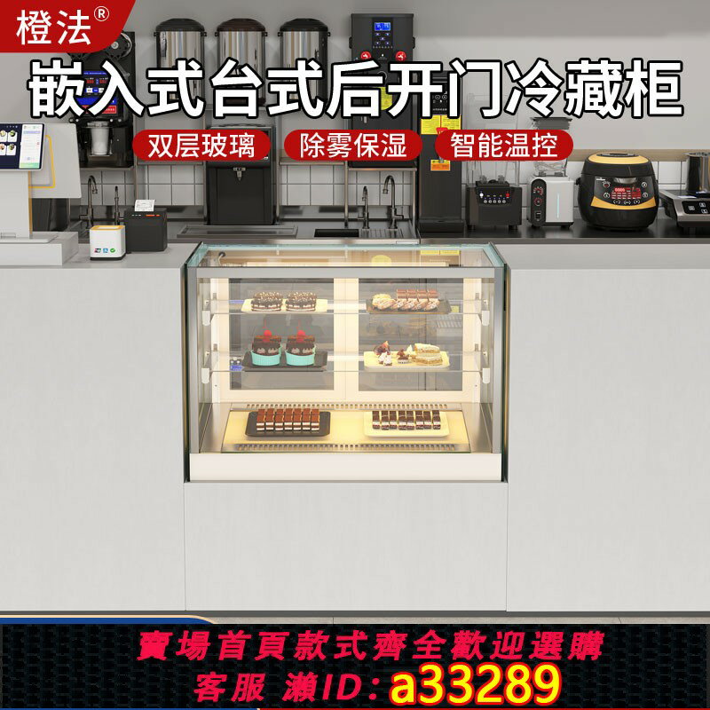 【臺灣公司 可開發票】橙法小型咖啡店甜品櫃商用蛋糕冷藏展示櫃風冷臺式熟食水果保鮮櫃