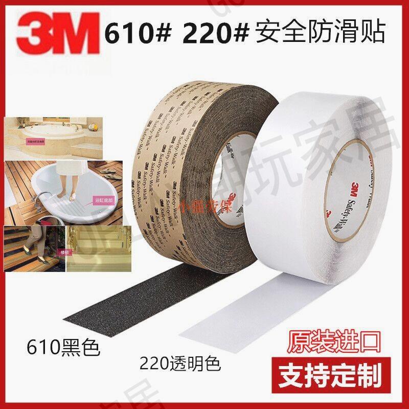 美國3M防滑貼 220 280 610 630 310 510 710鞋底浴室臺階膠帶貼膜【亞德機械五金家居】
