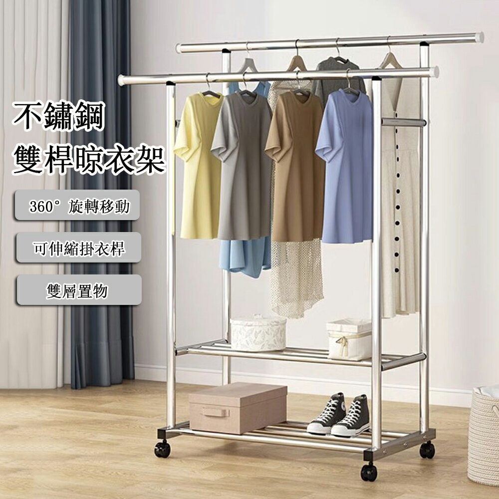 【24H現貨】加厚不鏽鋼晾衣架 雙桿1.2-2.0米移動落地立式晾曬架 可伸縮曬衣架 曬被架 晾衣桿 曬衣桿 免運