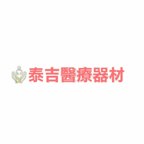 泰吉醫療器材