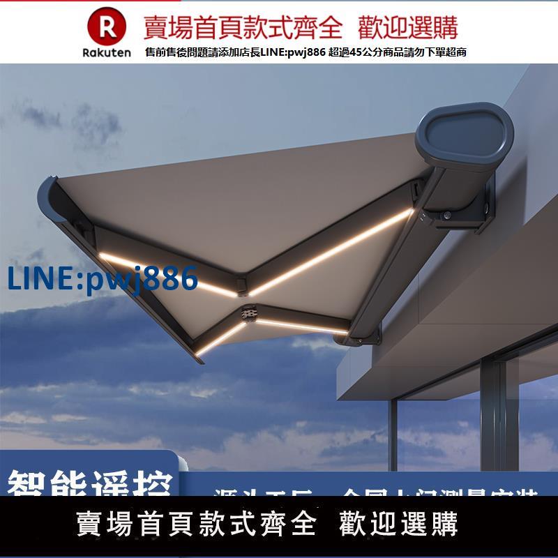 【公司貨 超低價】全盒電動遮陽棚雨棚伸縮式遙控雨篷別墅戶外陽臺庭院智慧自動雨棚【注意！訂單滿299出貨！】