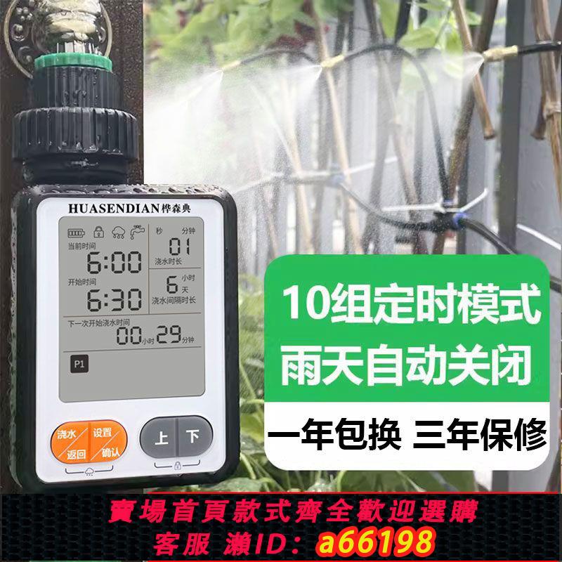 【臺灣公司 可開發票】定時自動智慧澆花灌溉花園家用陽臺澆水系統噴淋懶人神器控制器