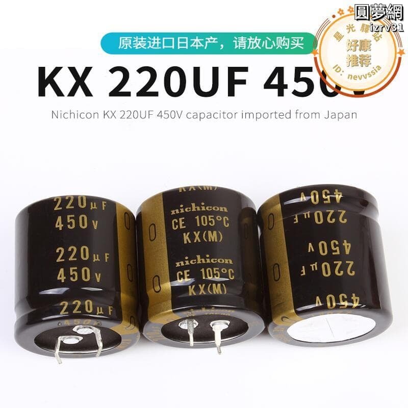【口碑推薦】進口nichicon kx 220uf 450v 尼吉康開關電源用 音訊電解電容