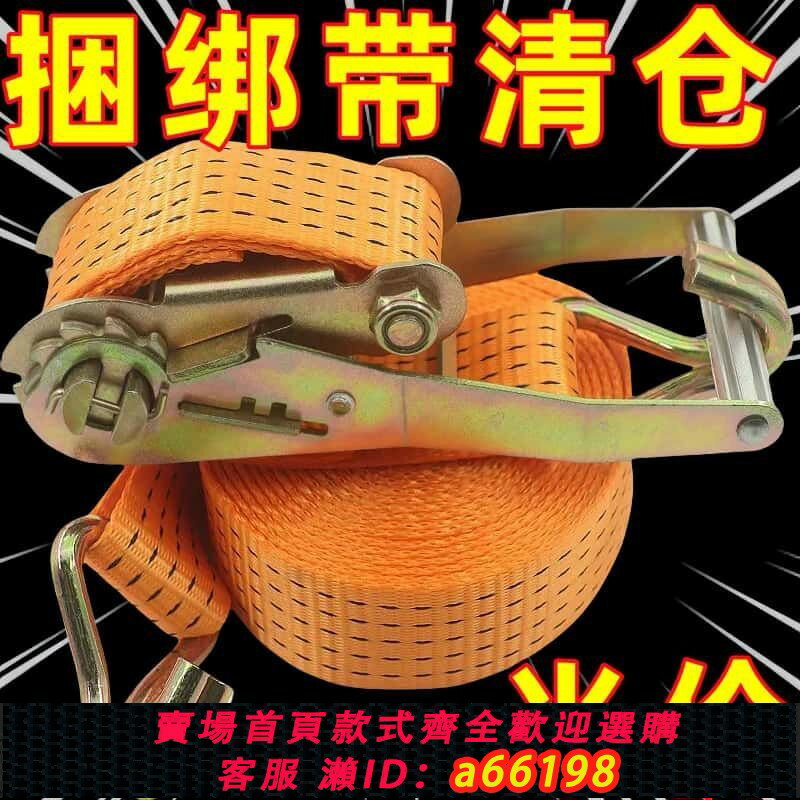 【臺灣公司 可開發票】【半價】貨車貨物捆綁帶固定緊繩器收緊器滌綸扁帶拉緊器剎車繩子