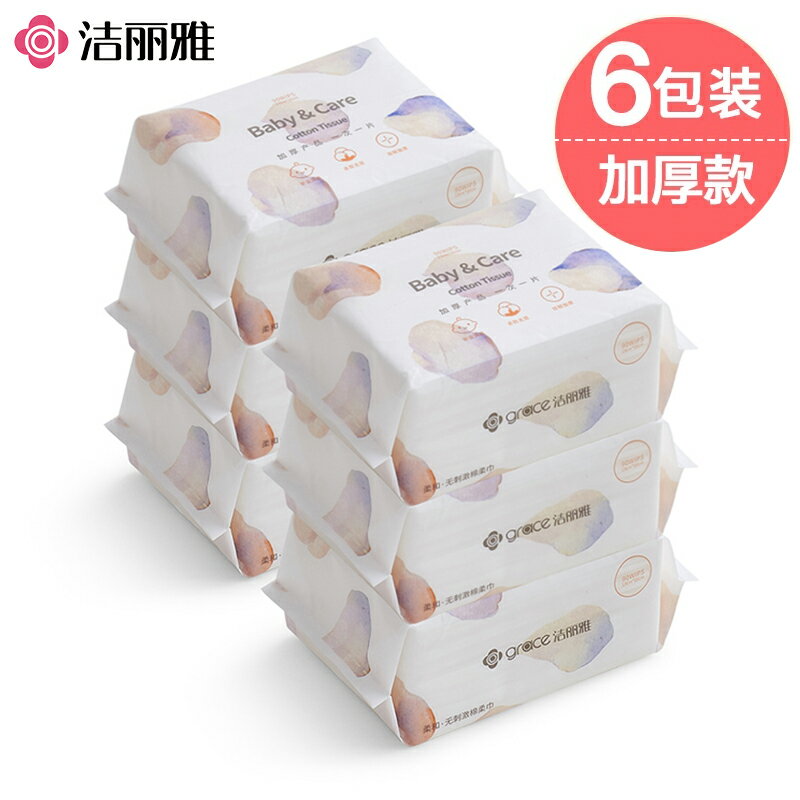 6包潔麗雅一次性洗臉巾毛巾家用男女潔面巾幹濕兩用棉柔巾珍珠紋