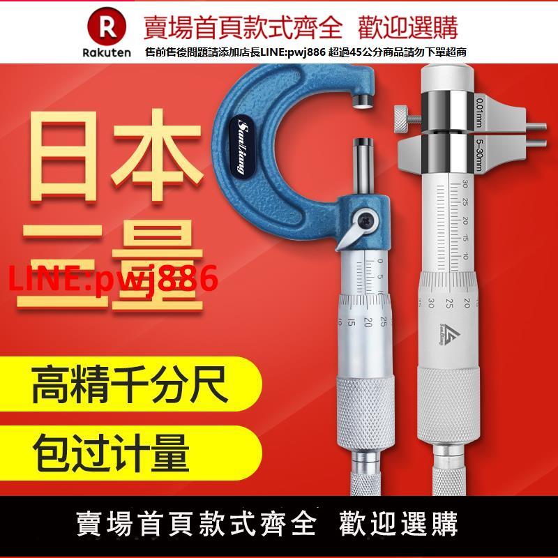 日本三量外徑千分尺0-25mm內測內徑千分尺高精度螺旋測微器儀5-30【臺灣公司 優質服務】