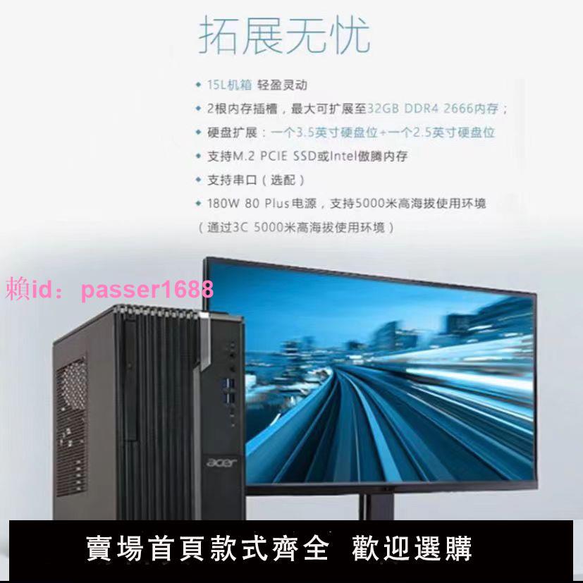 宏碁/Acer 商用辦公臺式機全國聯保三年硬件上門服務 商祺大機箱