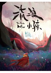 流浪小孩The Little Drifter | 拾書所