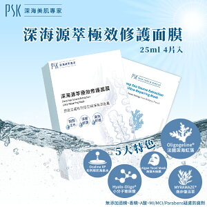 PSK 保濕面膜 深海源萃極效修護面膜4片/盒