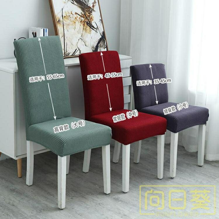 椅套 椅子套罩家用餐椅套裝通用北歐餐桌木凳子簡約連體彈力酒店坐墊套