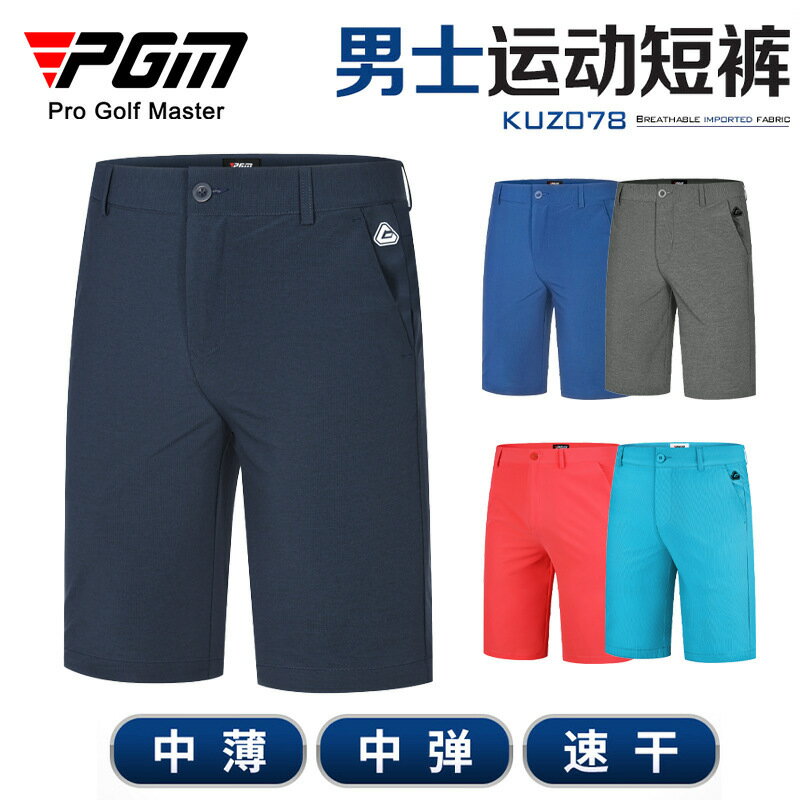 【元素運動】PGM高爾夫褲子 男士golf短褲 休閑清爽舒適透氣 運動褲