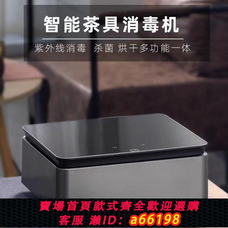 【臺灣公司 可開發票】廠家直銷茶具紫外線消毒保潔盒茶杯收納盒智慧消毒櫃防塵收納