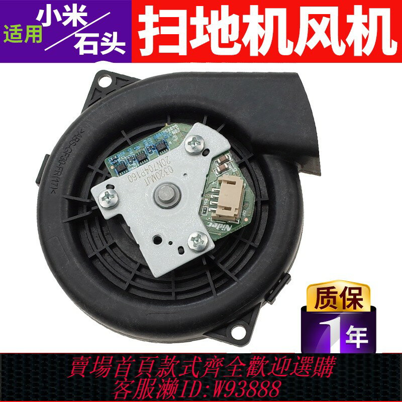{臺灣公司貨 可打統編}適用小米米家石頭G1 1C掃地機器人風機 吸塵掃地機故障18維修配件