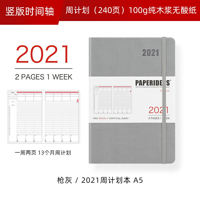 手賬本paperideas手賬21日程本a5周計劃24小時豎版時間軸周歷計劃本行事歷行程本效率手冊商務企業定制logo手帳本 Mj 木語家居直營店