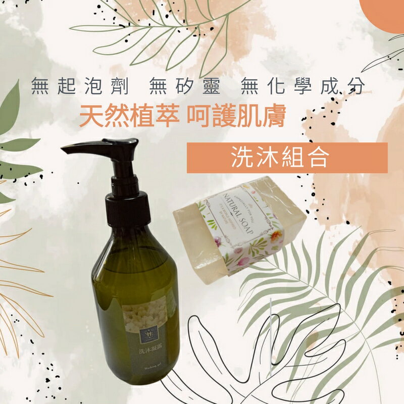 惠寅印加雙星印加果洗沐組合 純天然 無添加 細緻呵護肌膚