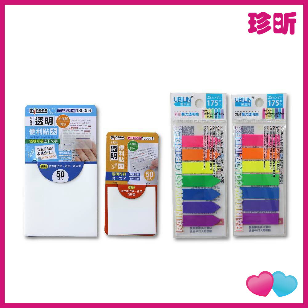 【珍昕】筆記便利貼系列 透明/螢光 四款可選 抽取式便條 便利貼 書籤 索引貼 N次貼