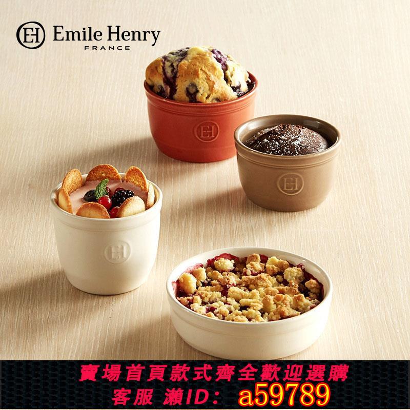 【臺灣公司 可打統編】法國Emile Henry陶瓷小烤碗 舒芙蕾烤碗烤箱用焦糖布丁杯烘焙模具