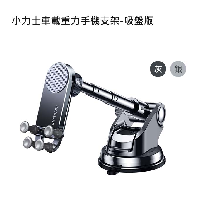 派凡 小力士車載重力手機支架-吸盤版(公司貨) 機械夾臂一放即合 單手操作秒速取放 小巧迷你 不佔空間