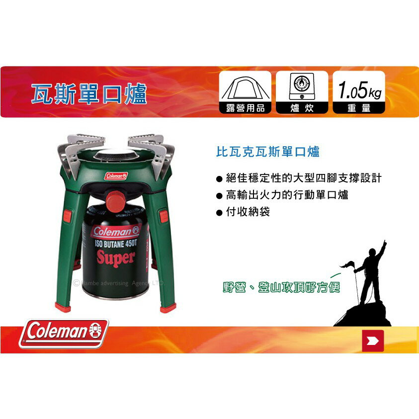 【MRK】 Coleman 比瓦克瓦斯登山爐 單口爐 快速爐 蜘蛛爐 登山爐 CM-19529