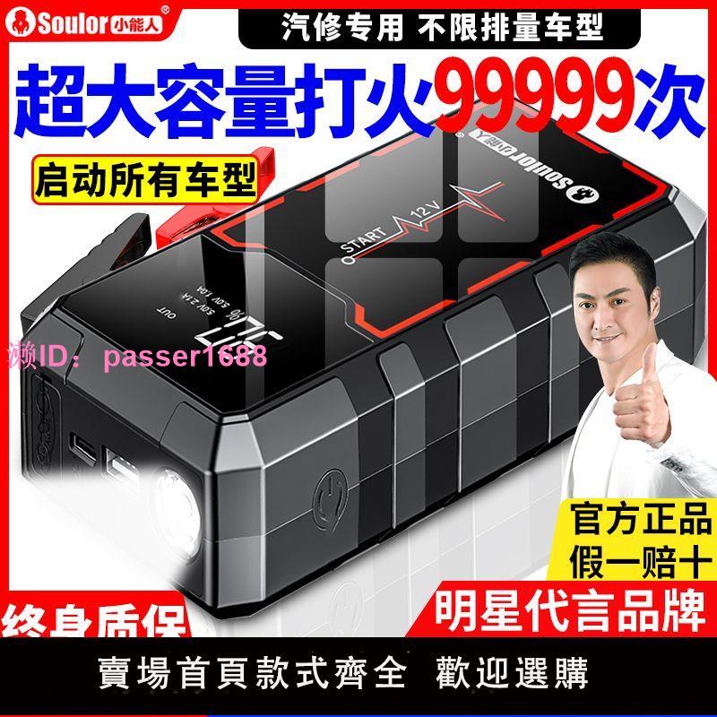 小能人汽車應急啟動電源12V車載移動充電寶大容量多功能搭電神器
