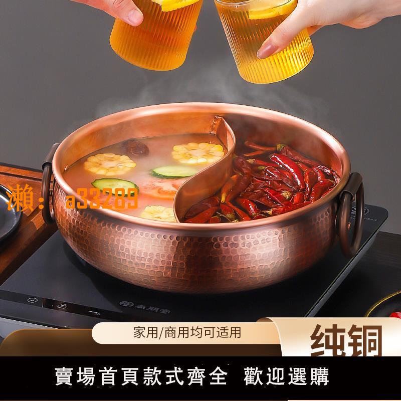 【保固兩年】純銅老式涮羊肉專用火鍋大湯鍋鴛鴦鍋銅鍋鍋具家用鍋電磁爐商用