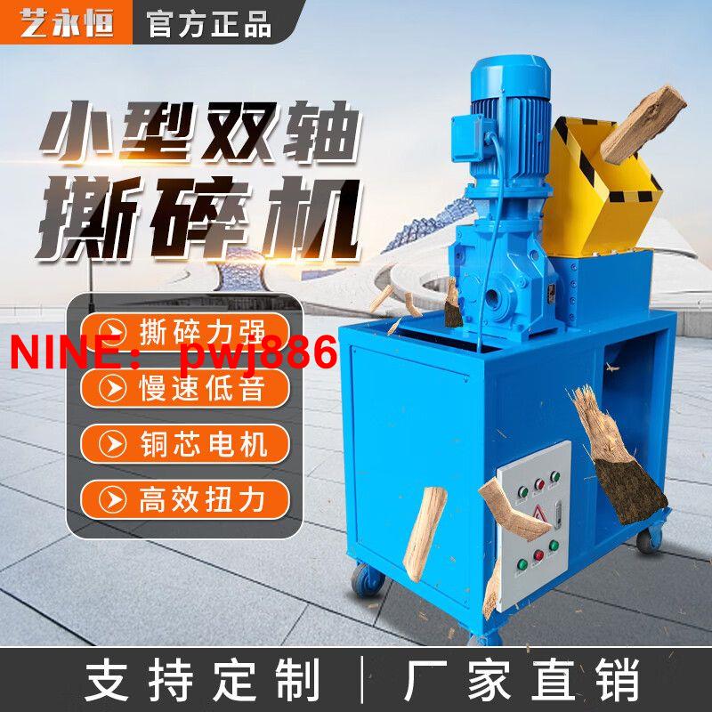 [臺灣公司貨 可開發票]移動單雙軸金屬塑膠輪胎橡膠木材粉碎機生活垃圾廢鐵破碎機一體機