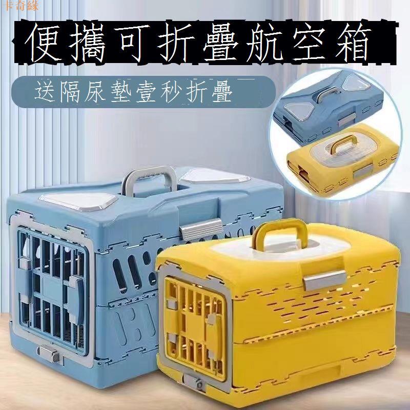 寵物折疊航空箱外出便攜貓咪狗狗貓籠子小型犬託運箱航空車載貓包