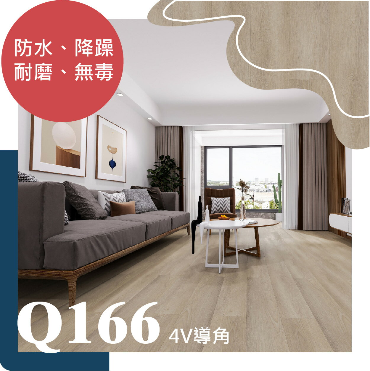 [山井地板]SPC石塑卡扣式防水地板-含靜音墊8mm厚-Q系列Q166