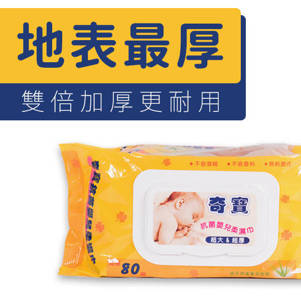 奇寶 加大加厚濕紙巾 (80抽/12包)