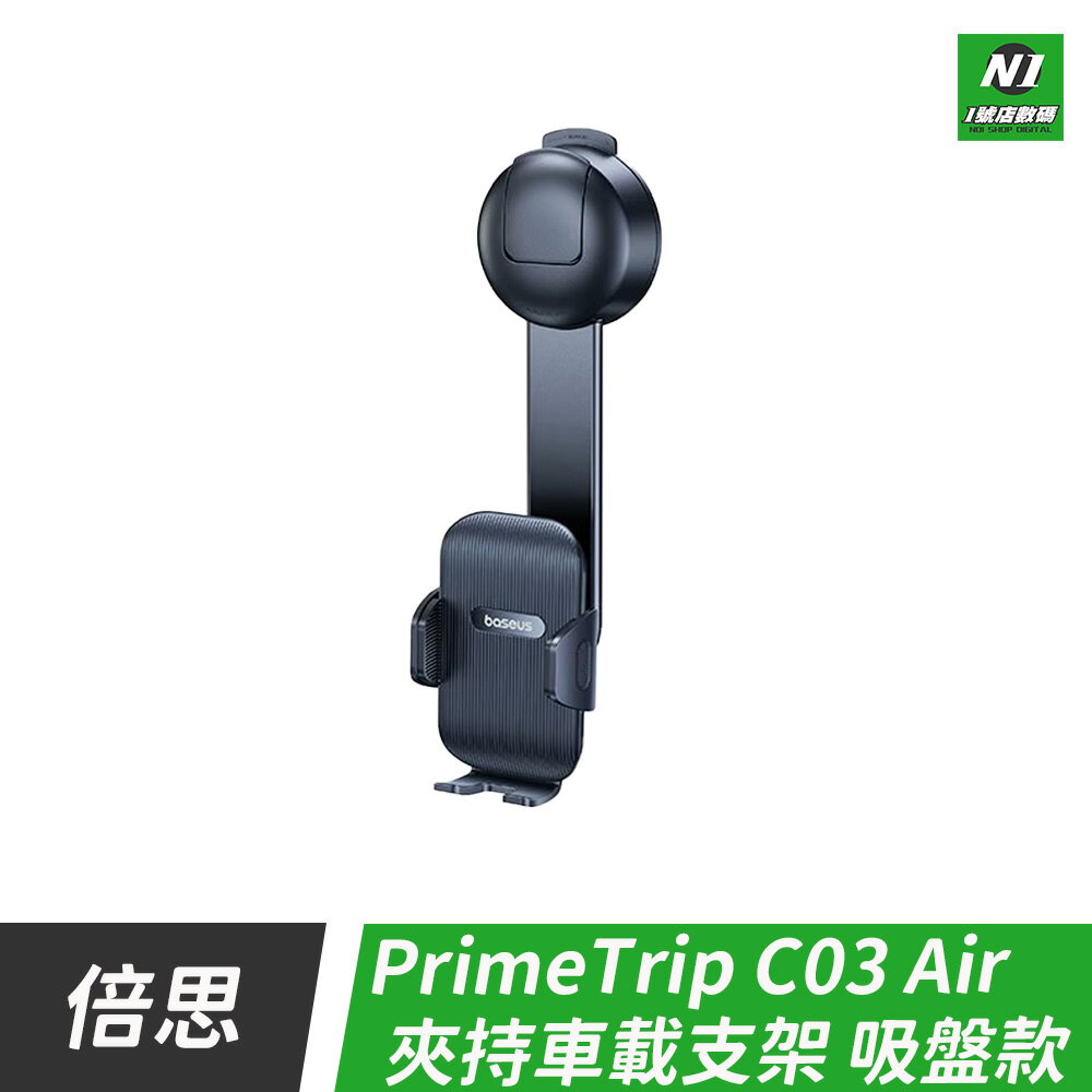 小米有品 PrimeTrip C03 Air 夾持車載支架 可彎折吸盤 夾持手機架 車用 夾持手機支架