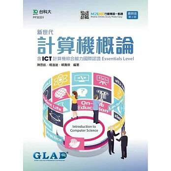 新世代計算機概論含ICT計算機綜合能力國際認證Essentials Level-(第二版)-附MOSME行動學習一點通 2/e 陳恩航 , 楊進雄 , 賴寶傑 2021 臺科大(勁園)