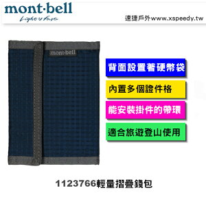 【速捷戶外】日本 mont-bell 1123766 日本 WALLET 錢包 /證件袋/零錢包/皮夾/隨身包/輕量短夾,montbell