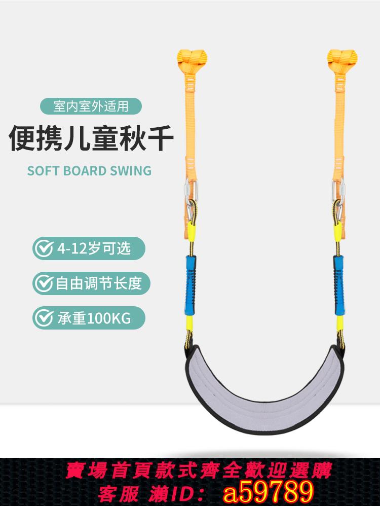 【臺灣公司 可打統編】兒童鞦韆室內寶寶家用戶外便攜單桿軟板鞦韆吊繩庭院小孩室外吊椅