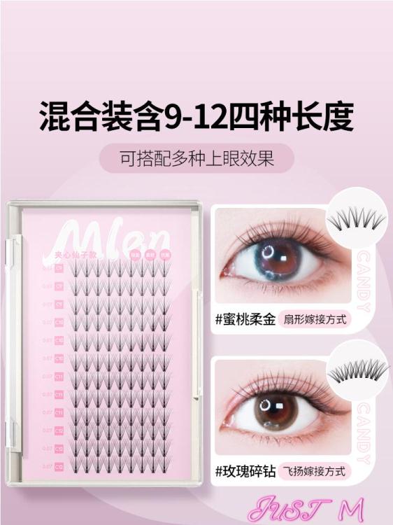 假睫毛米蘭日記自嫁接假睫毛自然女夾心款眼睫毛a型魚尾仙子毛單簇自粘【摩可美家】