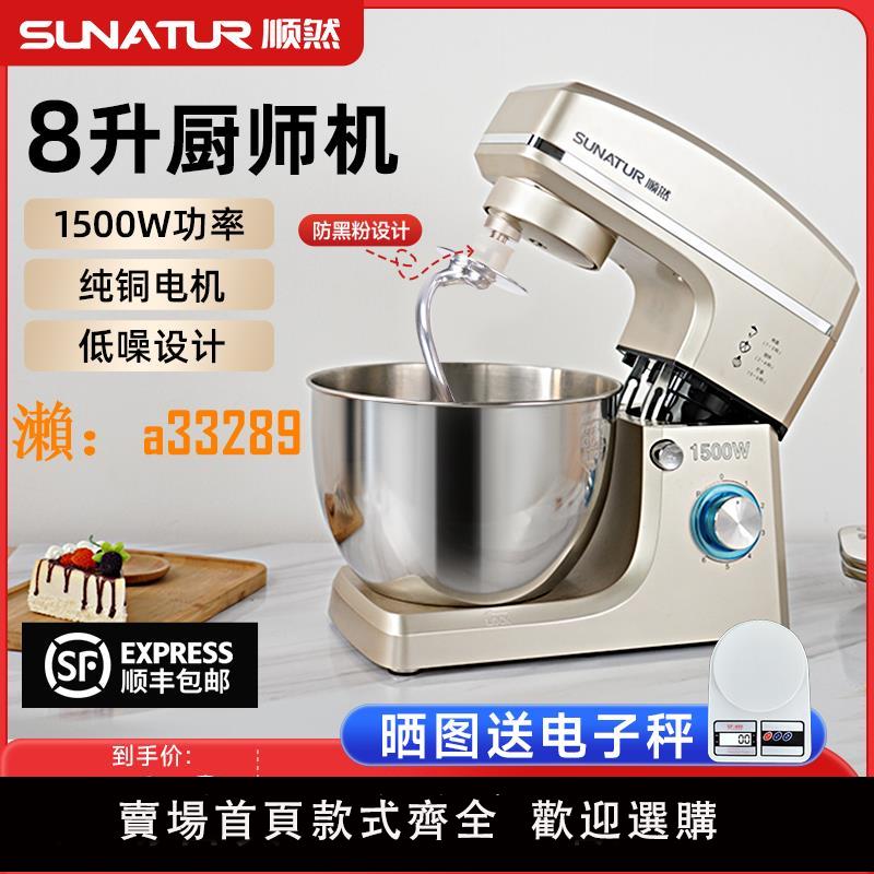【保固兩年】順然8升和面機商用家用一體2025新款打蛋攪拌揉麵粉全自動廚師機