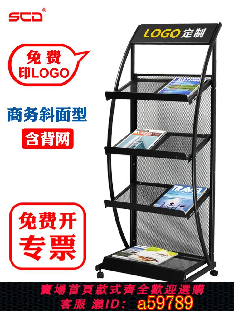 【臺灣公司 可打統編】SCD資料架報刊架售樓部雜志架落地銀行宣傳單頁展示架辦公室書報架立式折頁置物架報紙收納架
